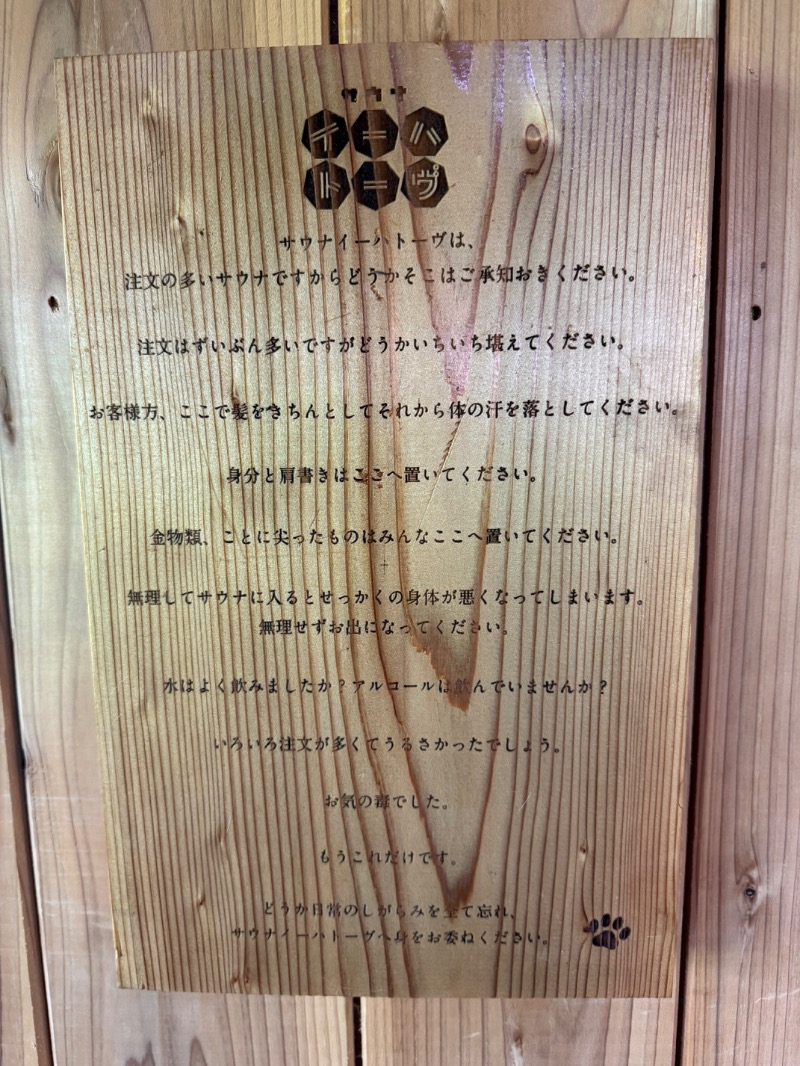 黒猫のうるるさんの星降る山荘  七時雨山荘のサ活写真