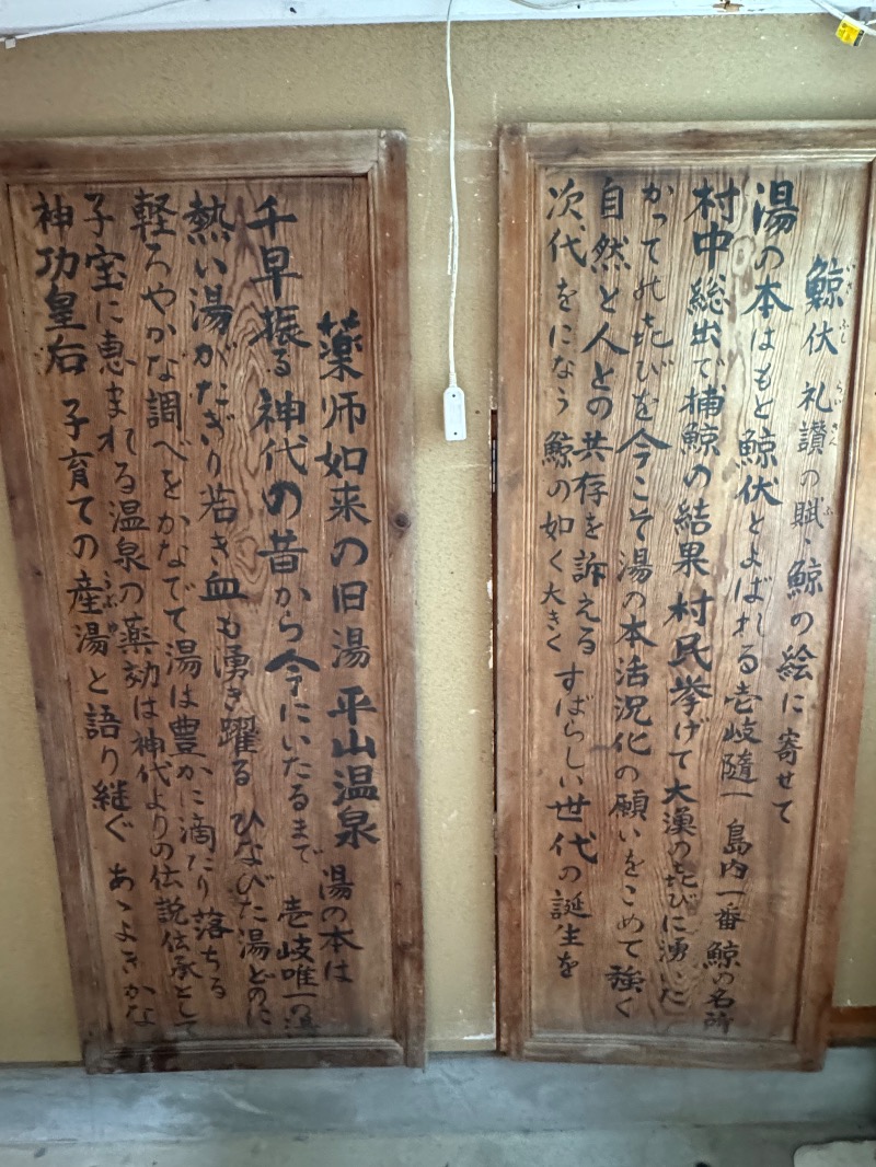 黒猫のうるるさんの平山旅館のサ活写真