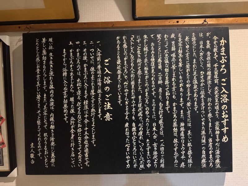 黒猫のうるるさんの長岡かまぶろ温泉のサ活写真