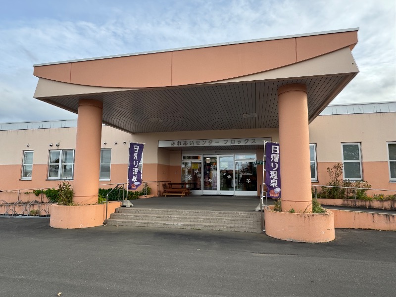 黒猫のうるるさんの大空町 ふれあいセンター フロックスのサ活写真