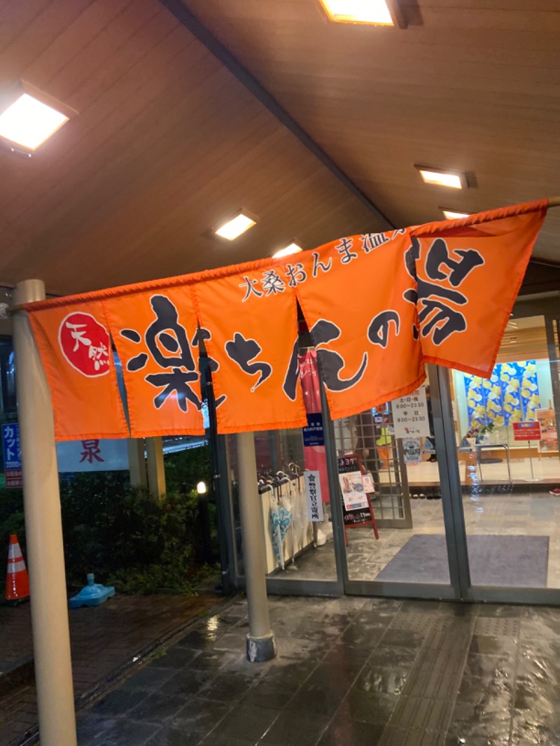 こーじさんの大桑おんま温泉 楽ちんの湯のサ活写真