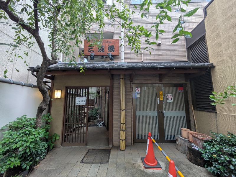 たくたくさんのアクアガーデン三越湯のサ活写真