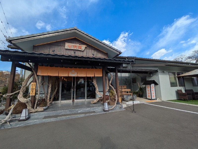 たくたくさんの七沢荘のサ活写真