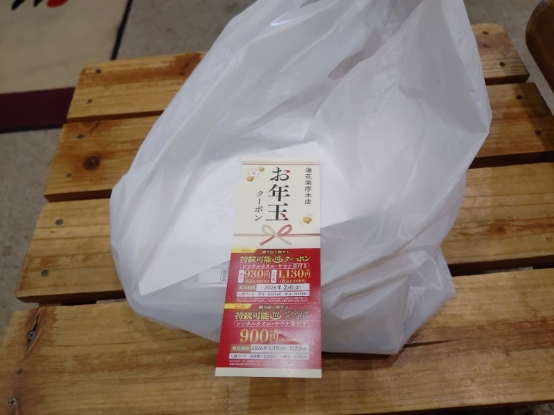 シンゴDDさんの天然温泉 湯花楽厚木のサ活写真