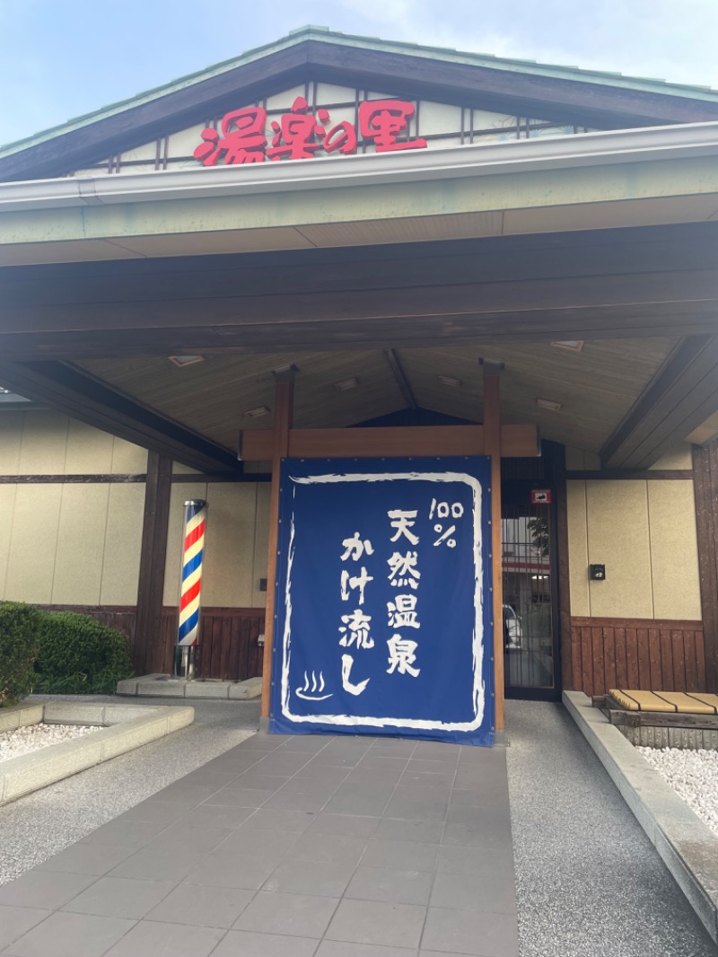 maomugiさんの湯楽の里 伊勢崎店のサ活写真