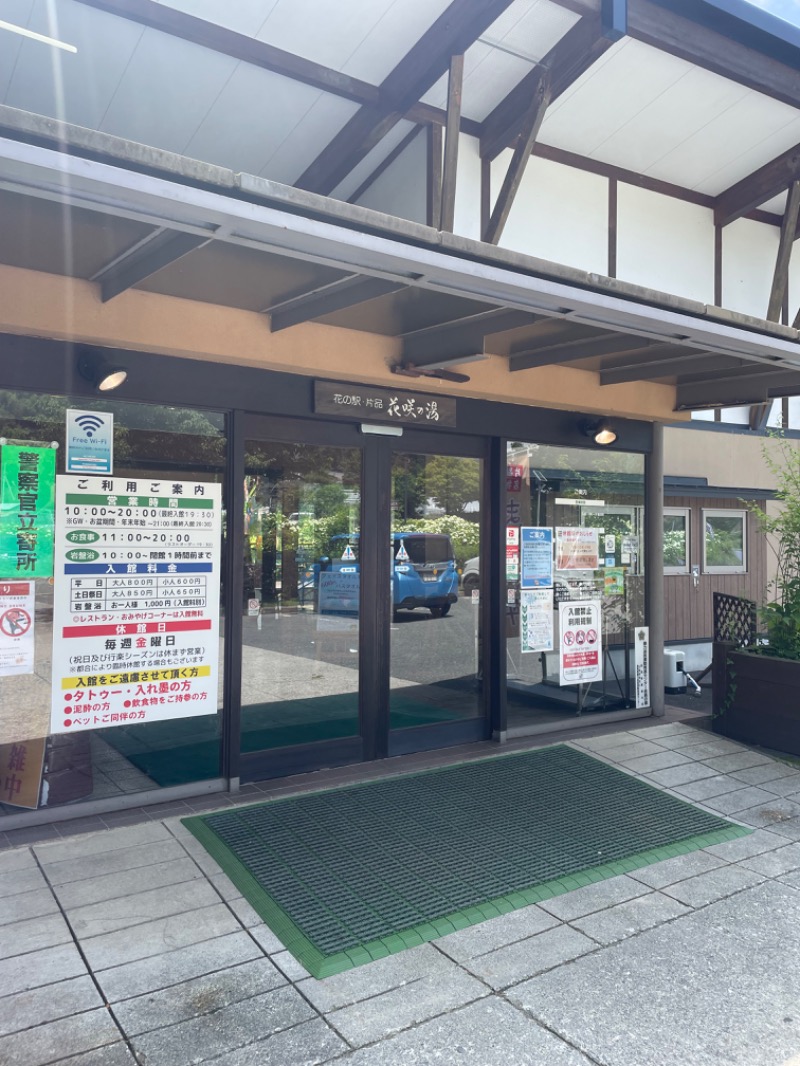 maomugiさんの花の駅・片品 花咲の湯のサ活写真