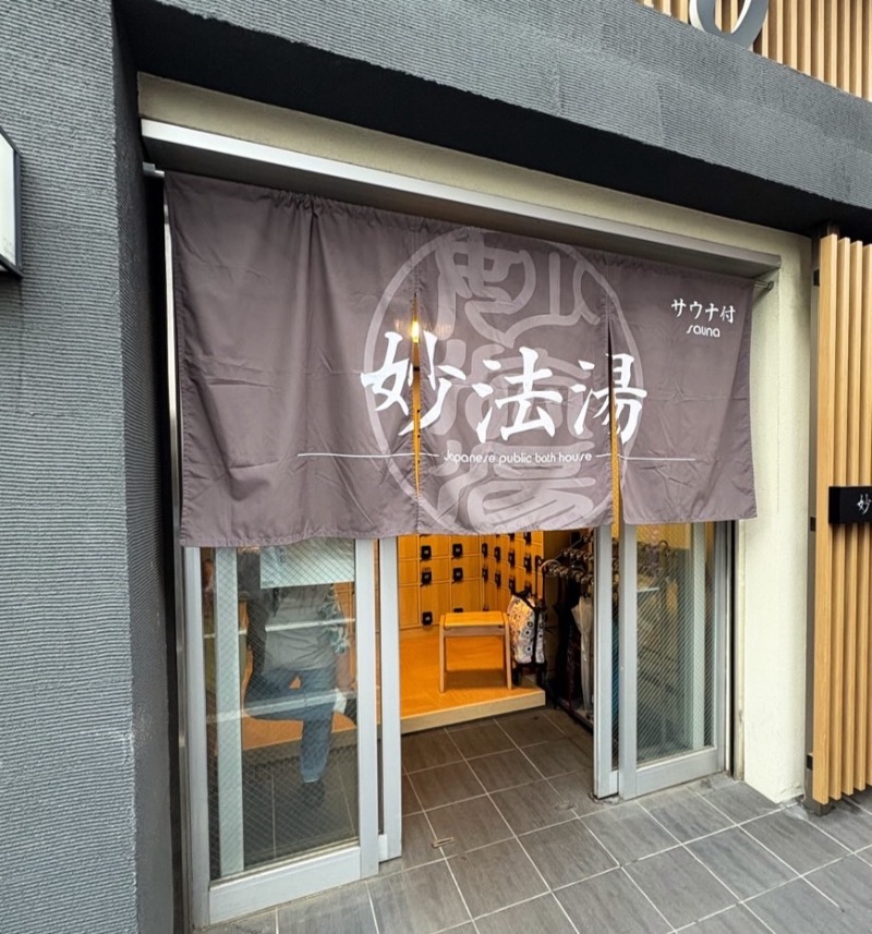 義盛さんの妙法湯のサ活写真