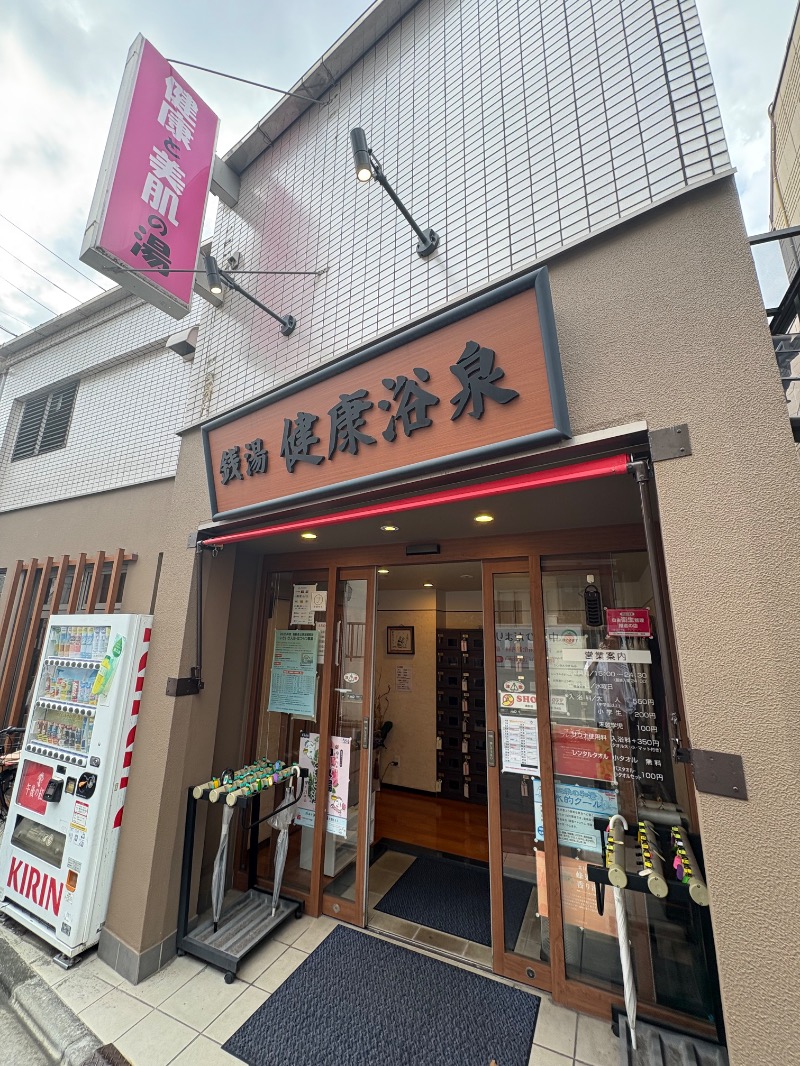 義盛さんの健康浴泉のサ活写真