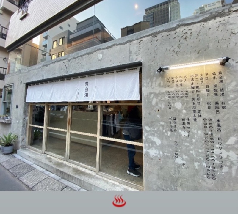 義盛さんの黄金湯のサ活写真