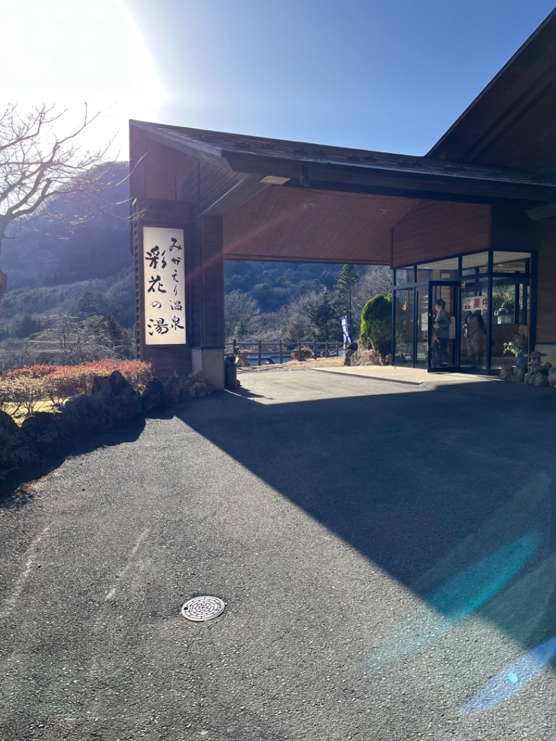 源の介さんのみかえりの郷 彩花の湯のサ活写真