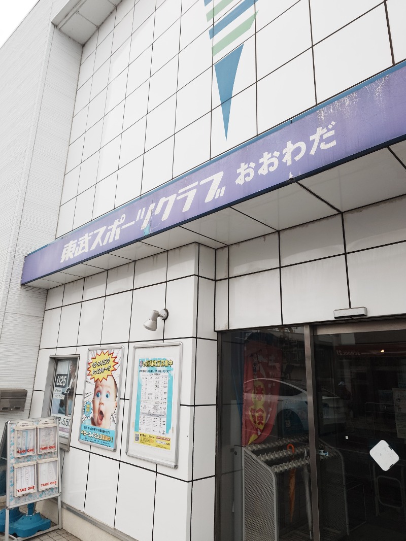 らーさんの東武スポーツクラブおおわだのサ活写真