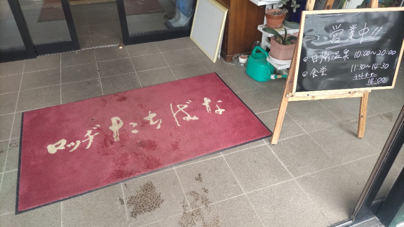 かますさんのロッヂたちばなのサ活写真