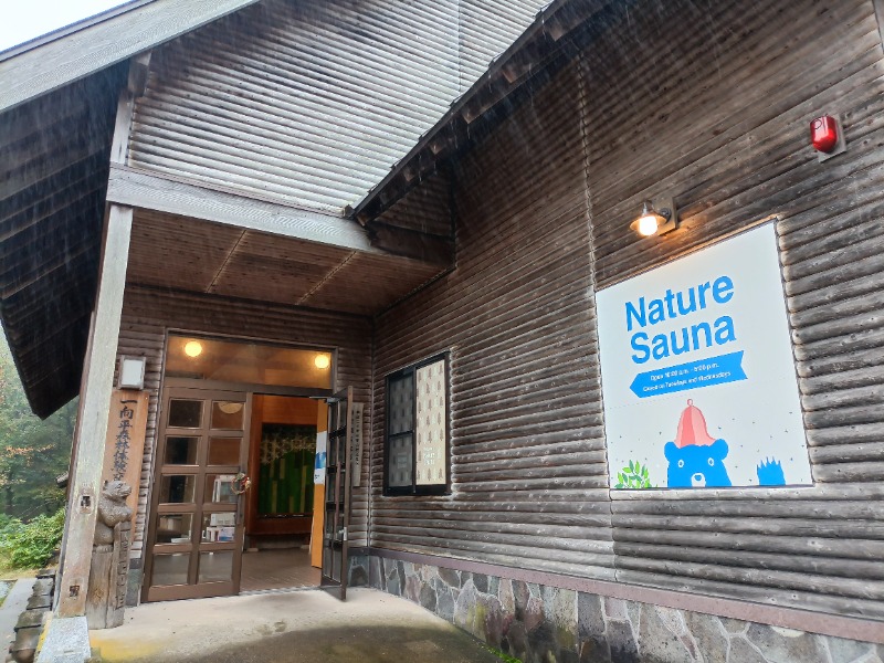 テレクちゃんさんのNature Sauna(大山隠岐国立公園内・一向平キャンプ場)のサ活写真