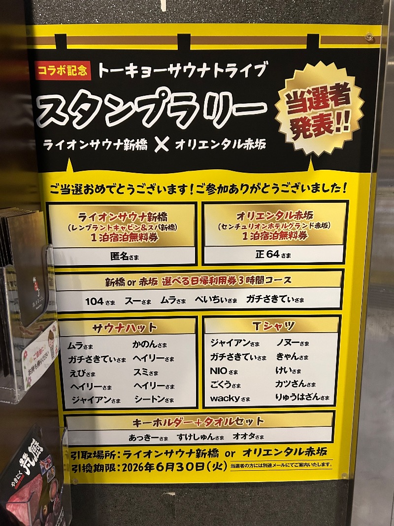 コロッケ野郎Aチームさんのサウナリゾートオリエンタル赤坂のサ活写真