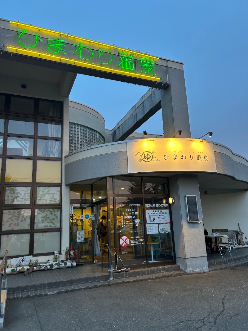 m⃞ i⃞ o⃞さんのひまわり温泉のサ活写真