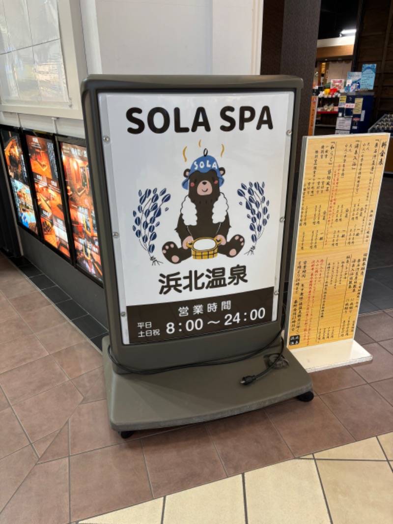 新・孤高のサウナー　悠　（Hiro）さんのSOLA SPA 浜北温泉のサ活写真