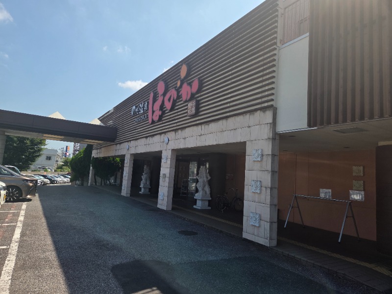 のぶもにさんののだ温泉 ほのかのサ活写真