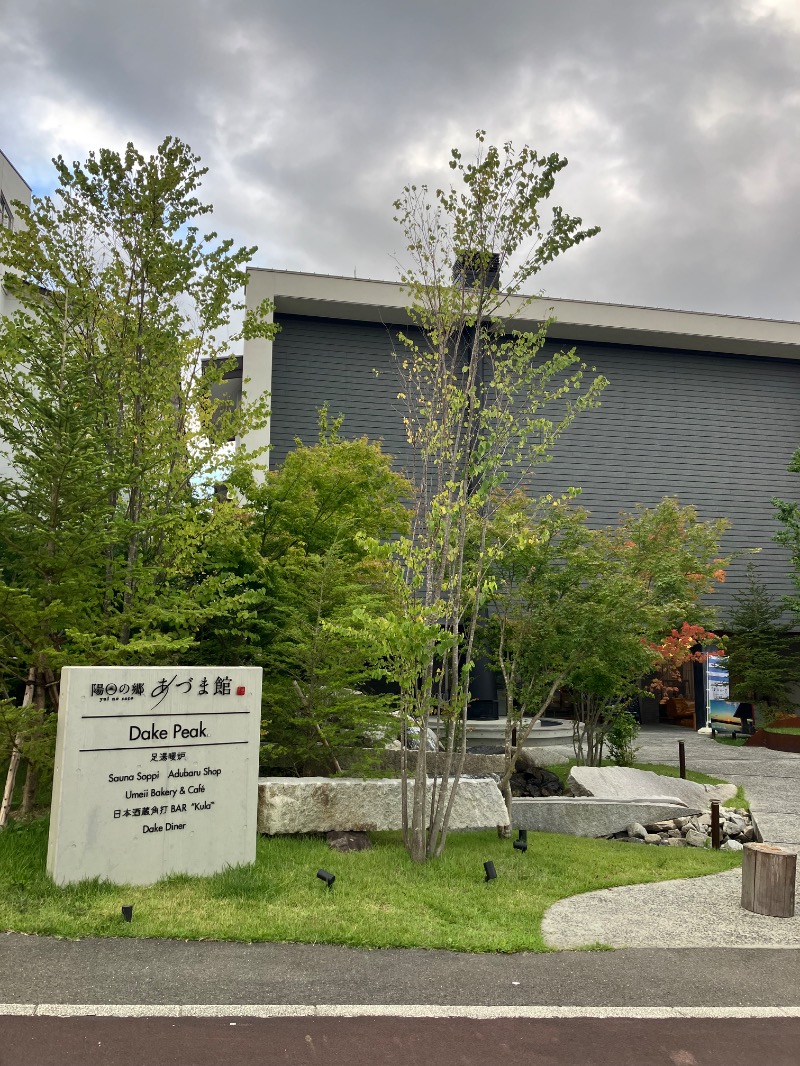 みき🍎青森ヒバサウナカー🚚さんの陽日の郷 あづま館のサ活写真