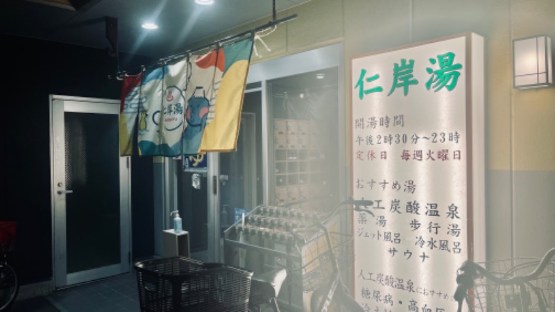 やまヲさんの仁岸湯のサ活写真