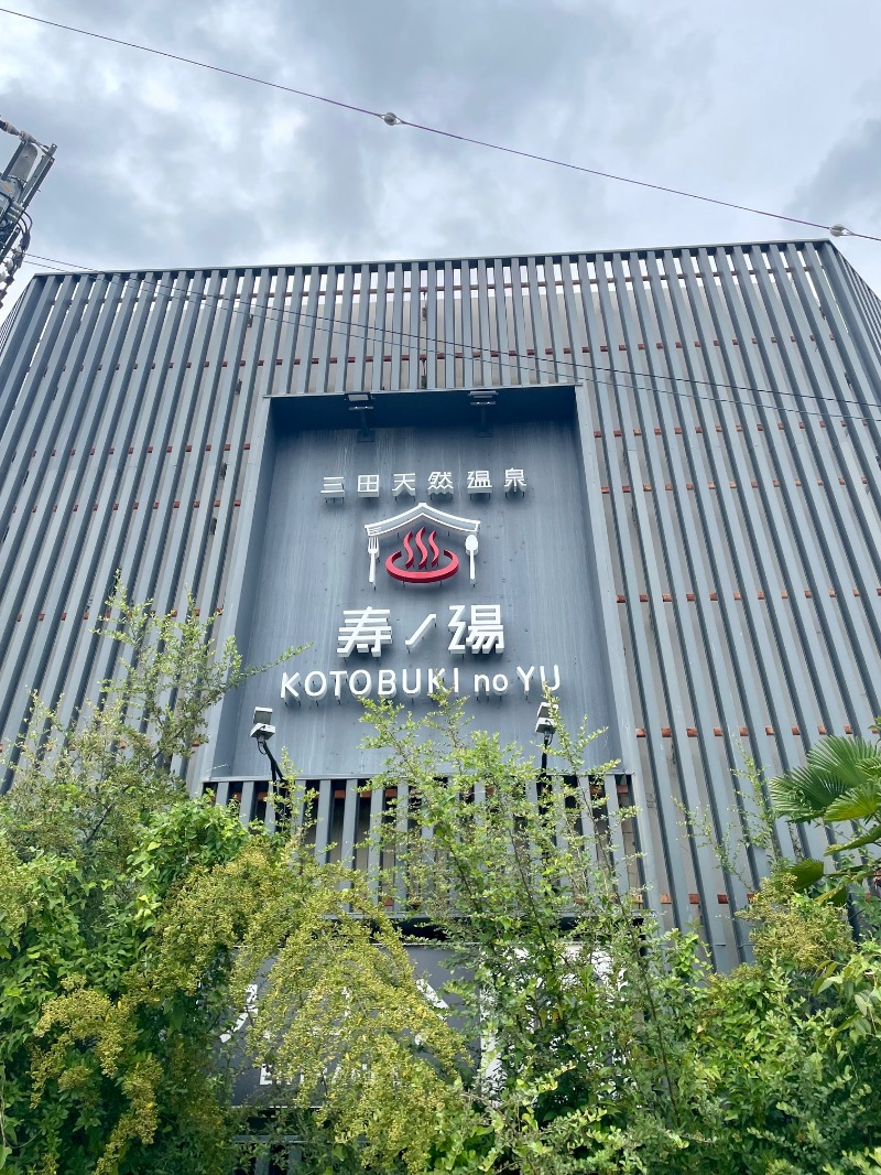 ととのいゆうすけさんの三田天然温泉 寿ノ湯のサ活写真