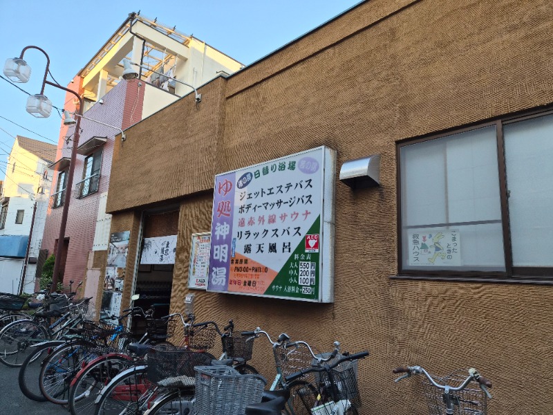 𝕊𝕆ℕ𝕆𝕂𝕆さんの神明湯のサ活写真