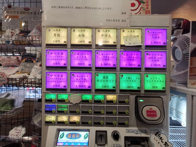まあさんの新生湯のサ活写真