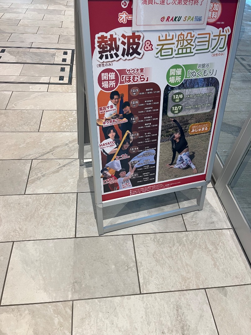 thinking-timeさんのRAKU SPA Station 武蔵小金井のサ活写真