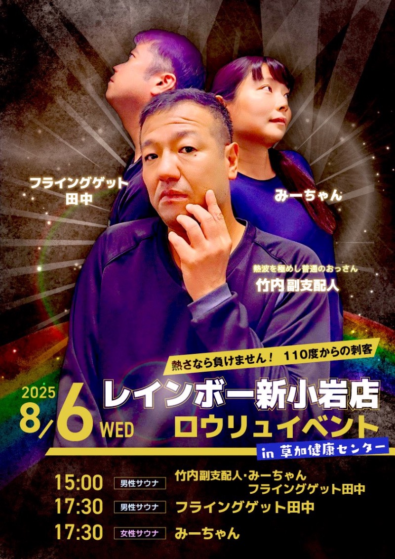 thinking-timeさんの湯乃泉 草加健康センターのサ活写真