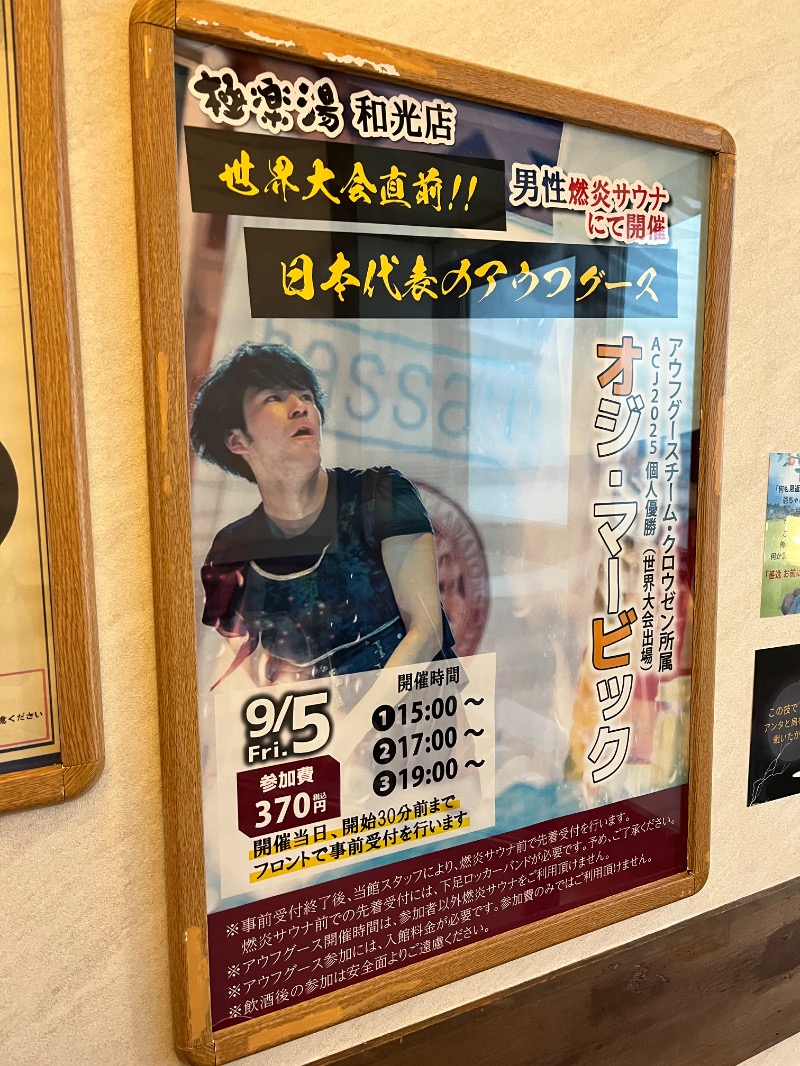 thinking-timeさんの極楽湯 和光店のサ活写真