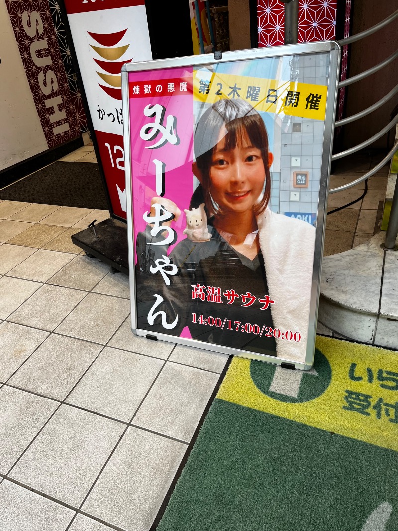 thinking-timeさんのサウナ&カプセルホテル レインボー新小岩店のサ活写真
