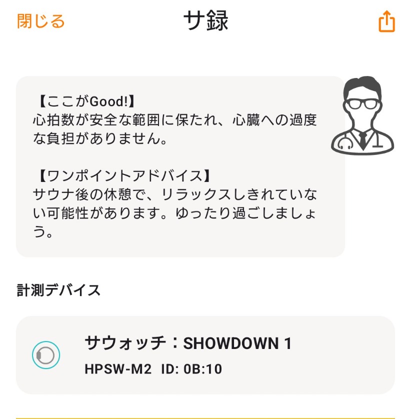 ラジオネーム：うるりさんのあづみ野ランドのサ活写真