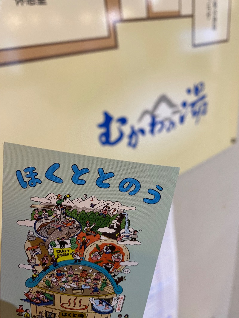 アカイワインさんのむかわの湯のサ活写真