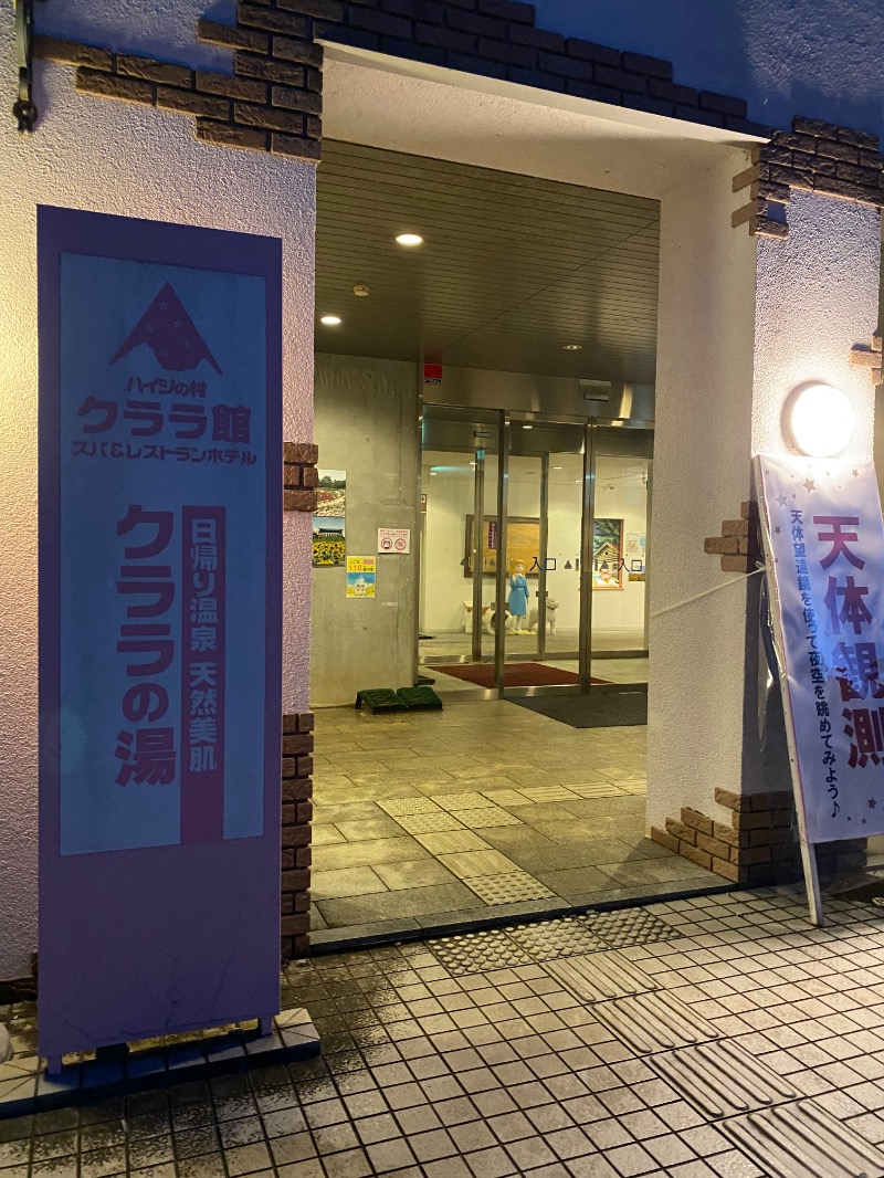 アカイワインさんのハイジの村クララ館のサ活写真