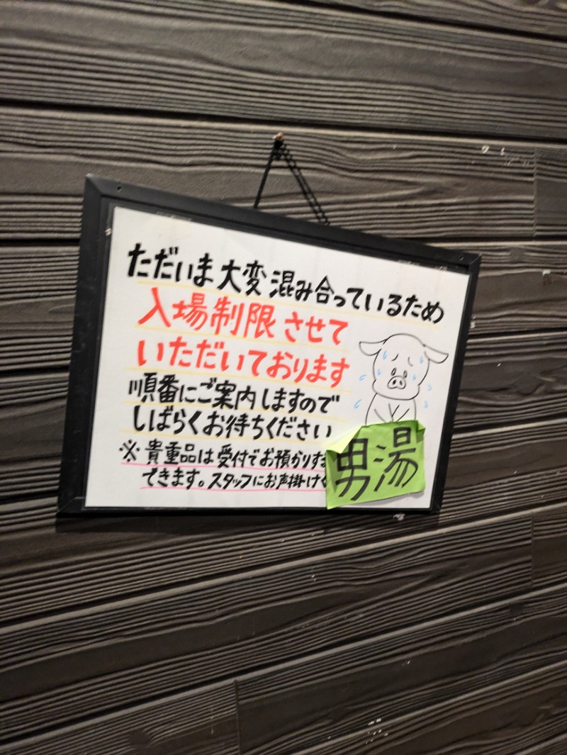 平成おじさんさんのまるた屋温泉 西方の湯のサ活写真