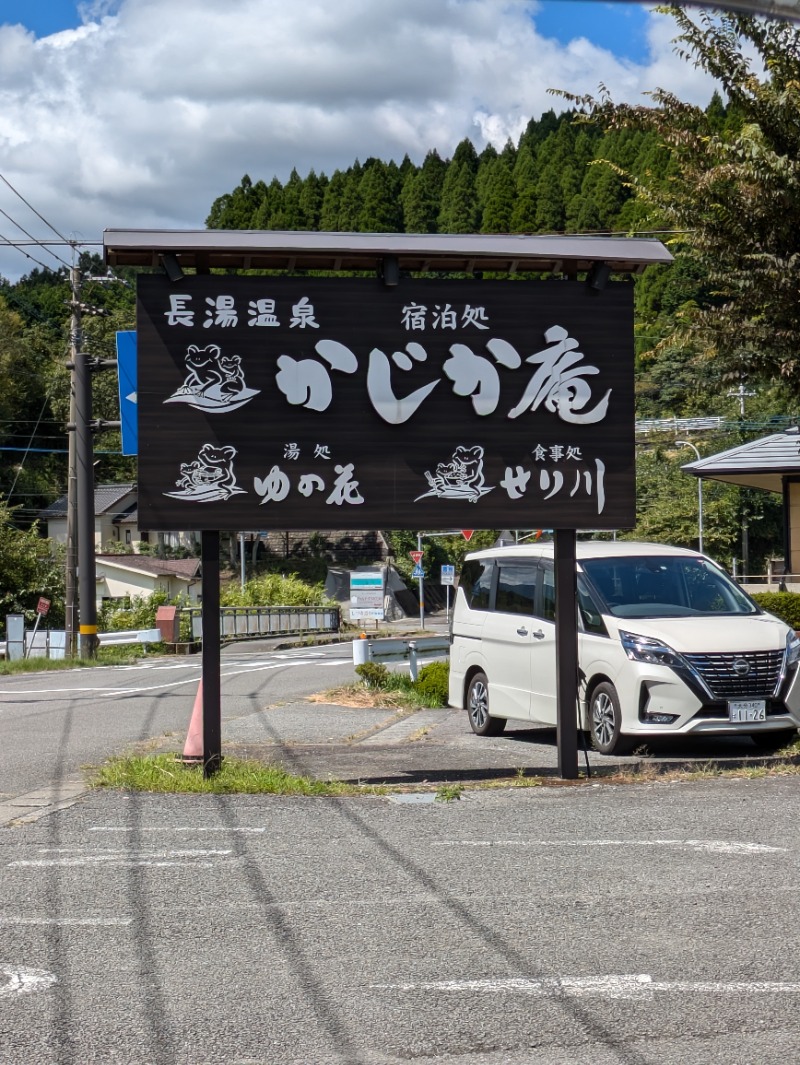 平成おじさんさんの湯処 ゆの花 (長湯温泉 かじか庵)のサ活写真