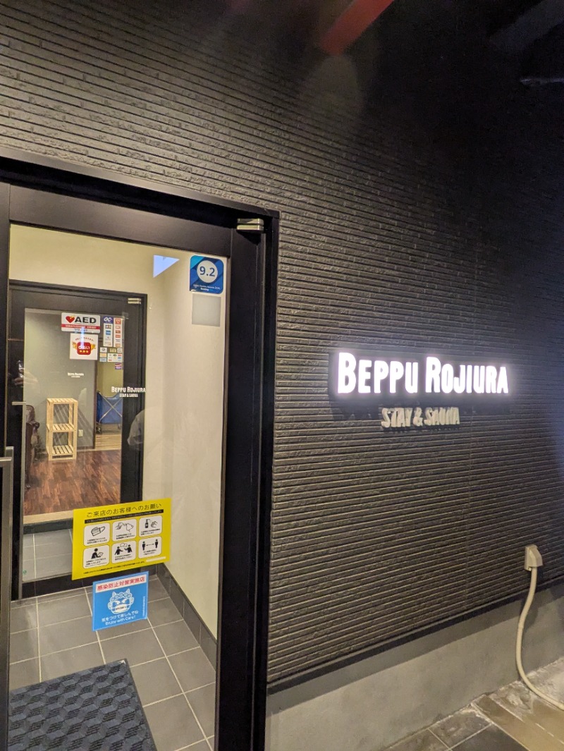 平成おじさんさんのロジウラサウナ(BEPPU ROJIURA STAY & SAUNA)のサ活写真
