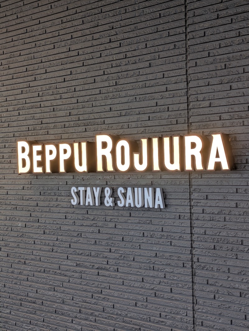 平成おじさんさんのロジウラサウナ(BEPPU ROJIURA STAY & SAUNA)のサ活写真