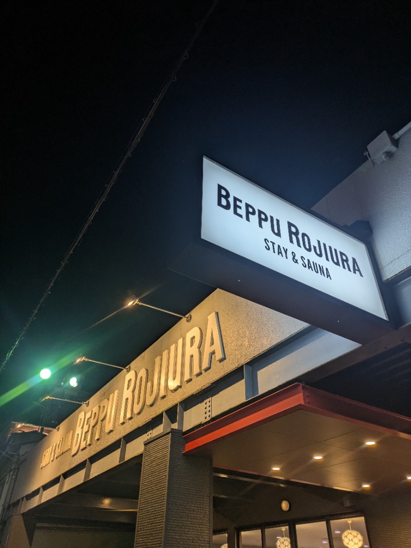 平成おじさんさんのロジウラサウナ(BEPPU ROJIURA STAY & SAUNA)のサ活写真
