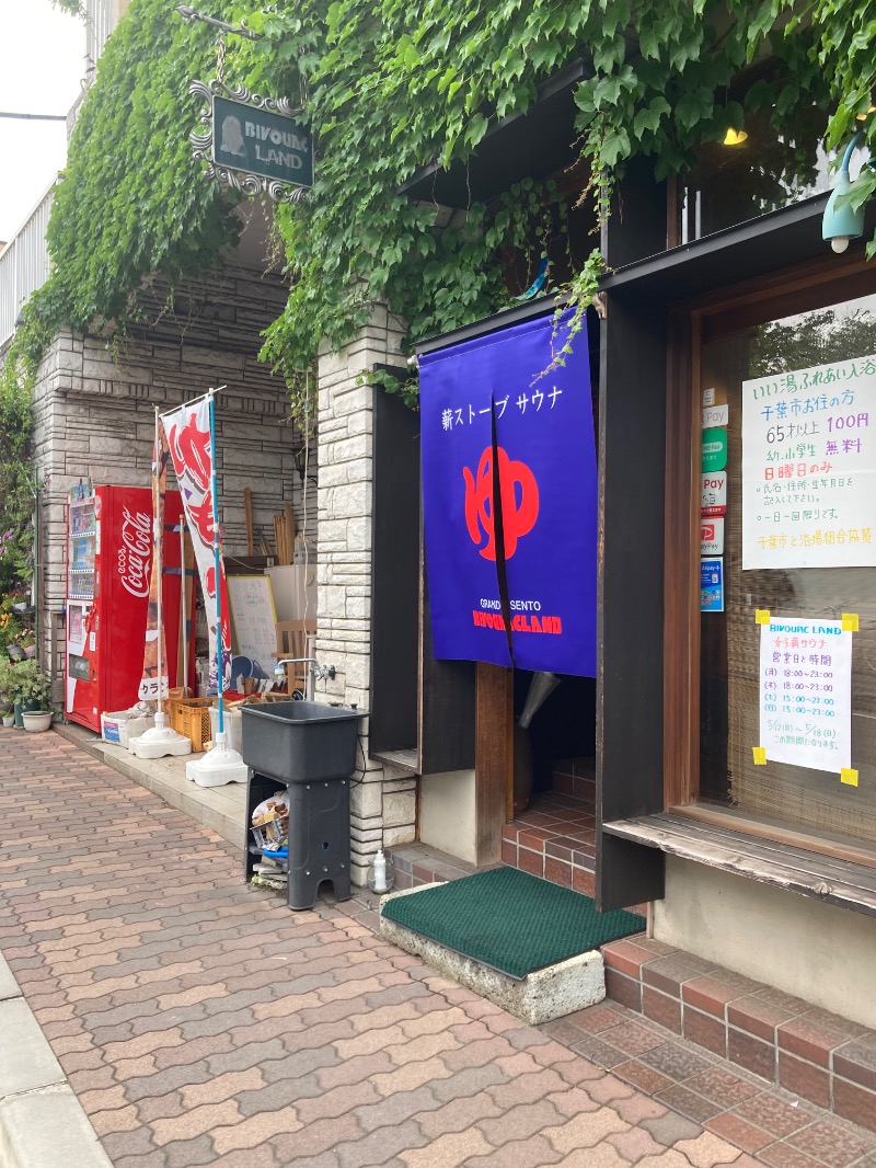 kimoさんのビバークランド ロードの湯のサ活写真