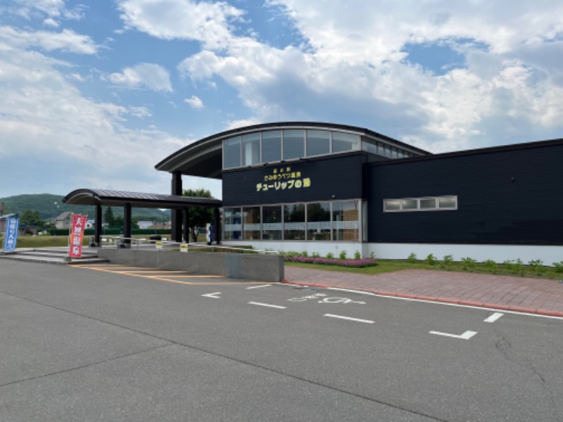 ヒロヒロさんの道の駅 かみゆうべつ温泉チューリップの湯のサ活写真