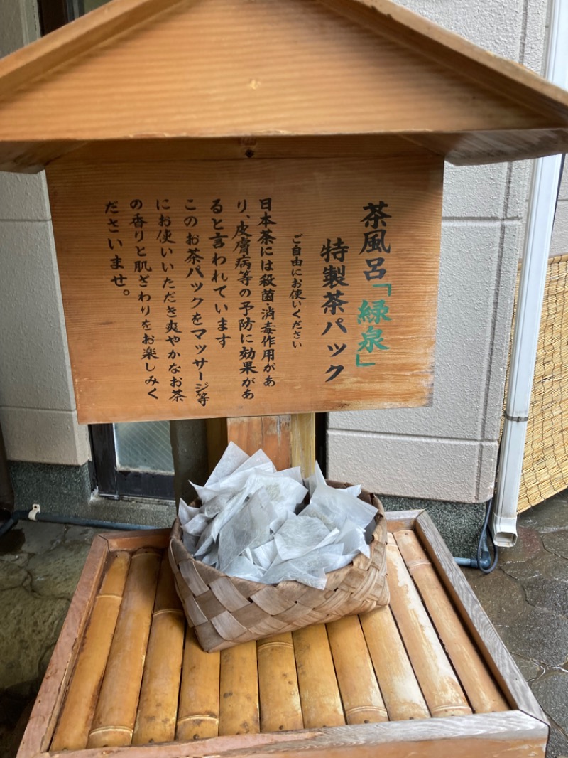 えいやっ！さんの季楽の湯(茶心の宿 和楽園)のサ活写真