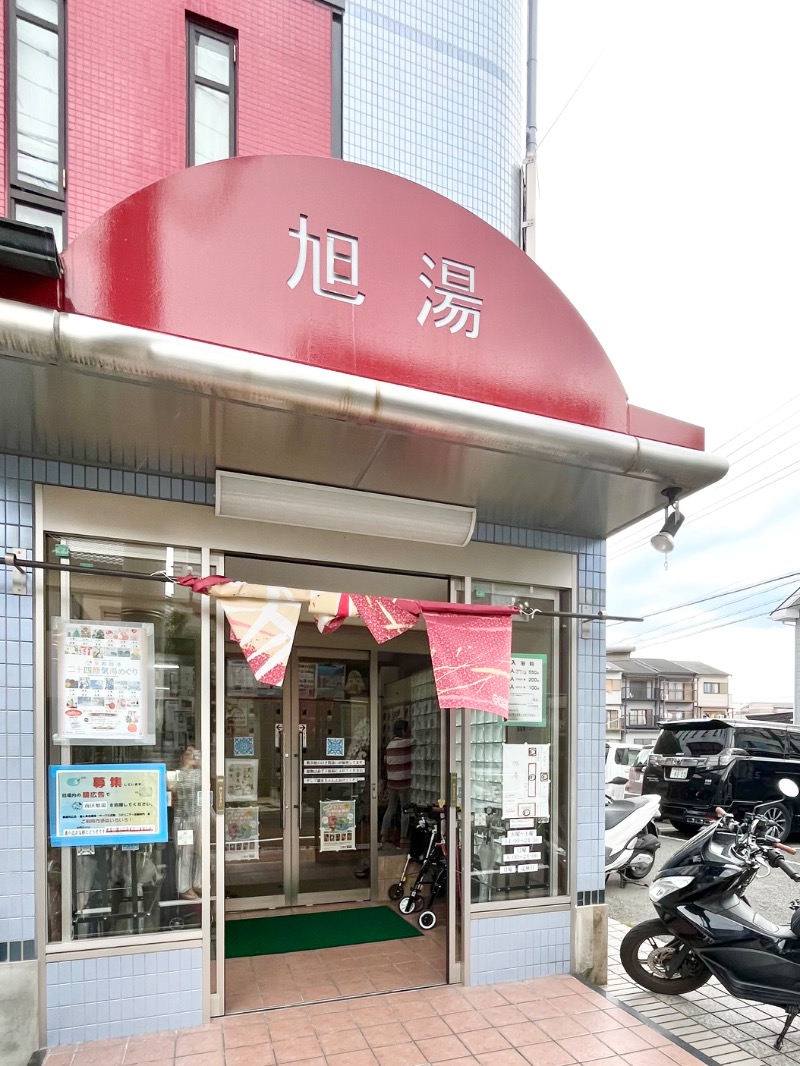 みむちゃんさんの旭湯のサ活写真