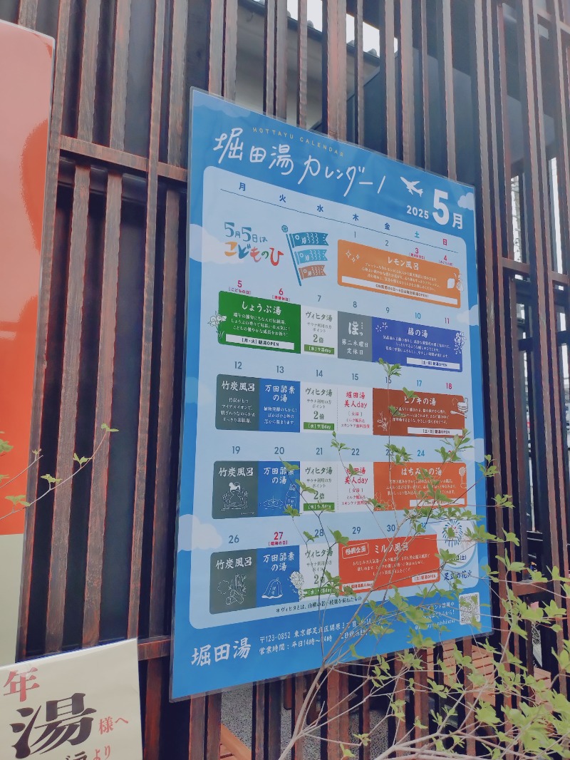 かっしーcさんの堀田湯のサ活写真