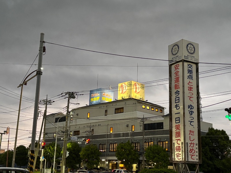ゆき🍄さんの港北の湯のサ活写真