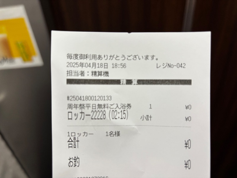 ゆき🍄さんの横濱スパヒルズ 竜泉寺の湯のサ活写真