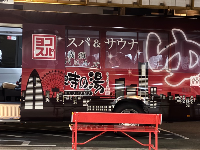 ゆき🍄さんの横濱スパヒルズ 竜泉寺の湯のサ活写真