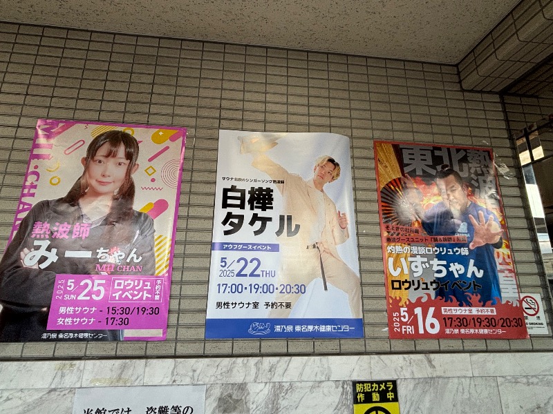 ゆき🍄さんの湯乃泉 東名厚木健康センターのサ活写真