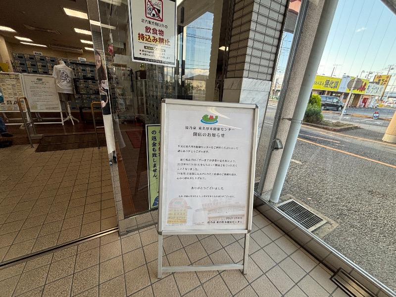 ゆき🍄さんの湯乃泉 東名厚木健康センターのサ活写真