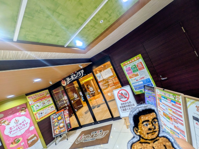 サっさんさんの天然温泉アーバンクア SPA & LIVINGのサ活写真