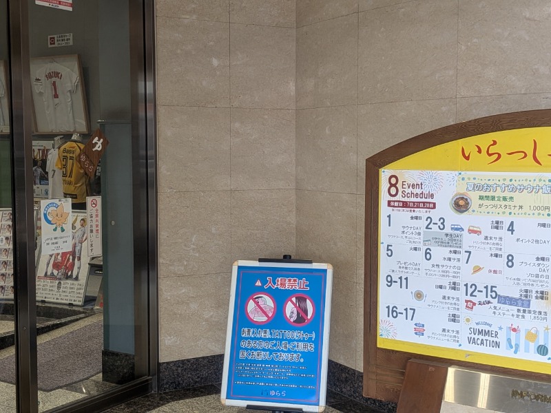 サっさんさんのスーパー銭湯 ゆららのサ活写真